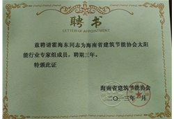 太陽能行業(yè) 專家組證書